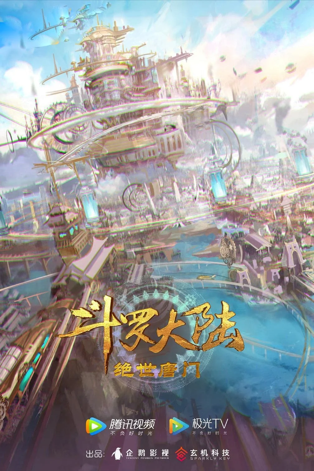 Phim Đấu La Đại Lục 2 (Tuyệt Thế Đường Môn)