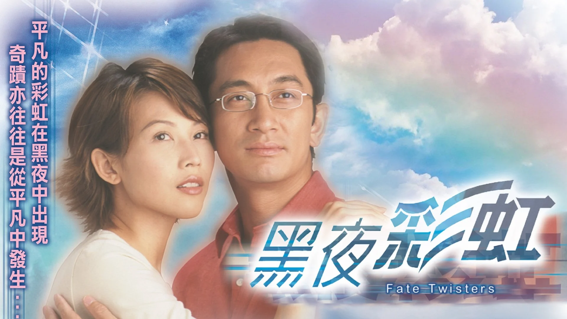 Cầu Vồng Trong Đêm