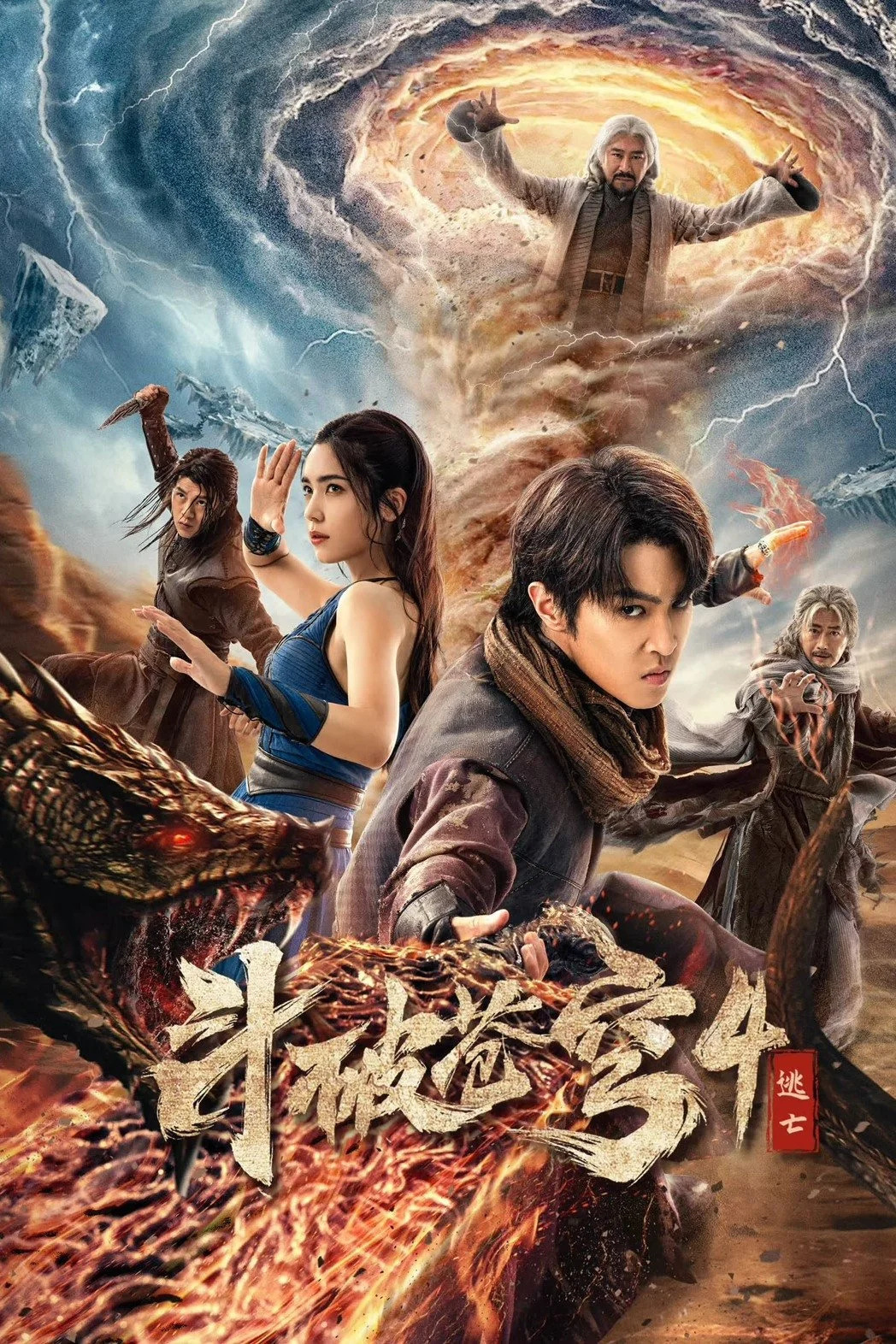 Phim Đấu Phá Thương Khung 4: Đào Vong