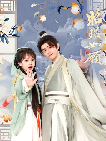 Phim Chiêu Chiêu Như Nguyện