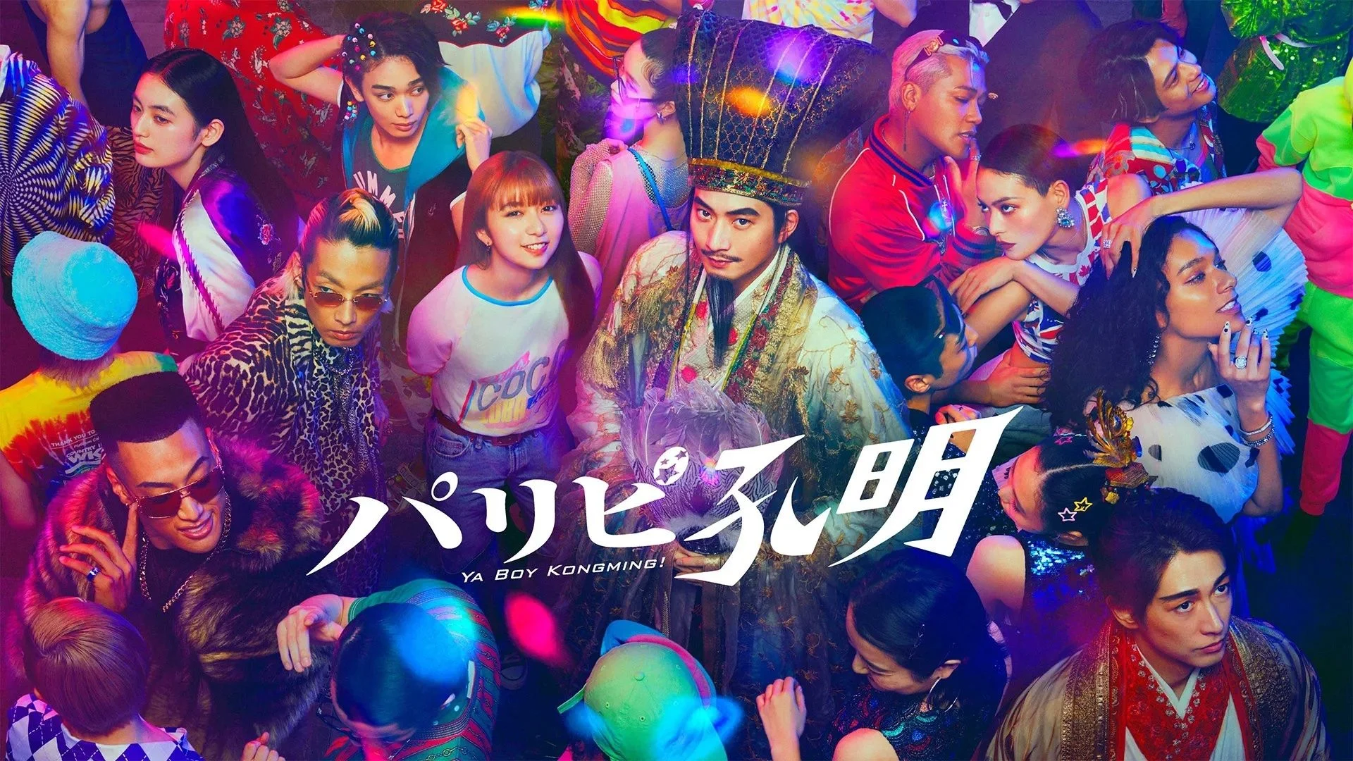 Khổng Minh Thích Tiệc Tùng (Bản Truyền Hình)