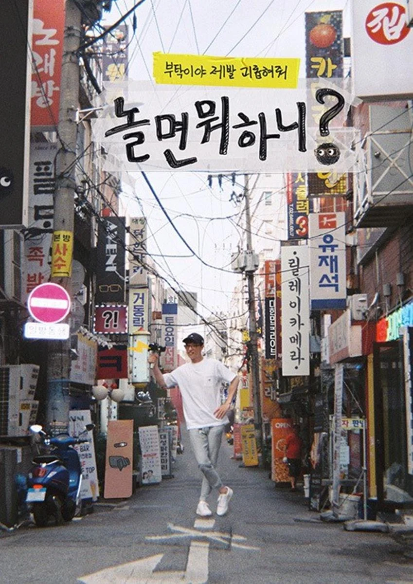 Phim Bạn Chơi Thế Nào? (Hangout With Yoo)