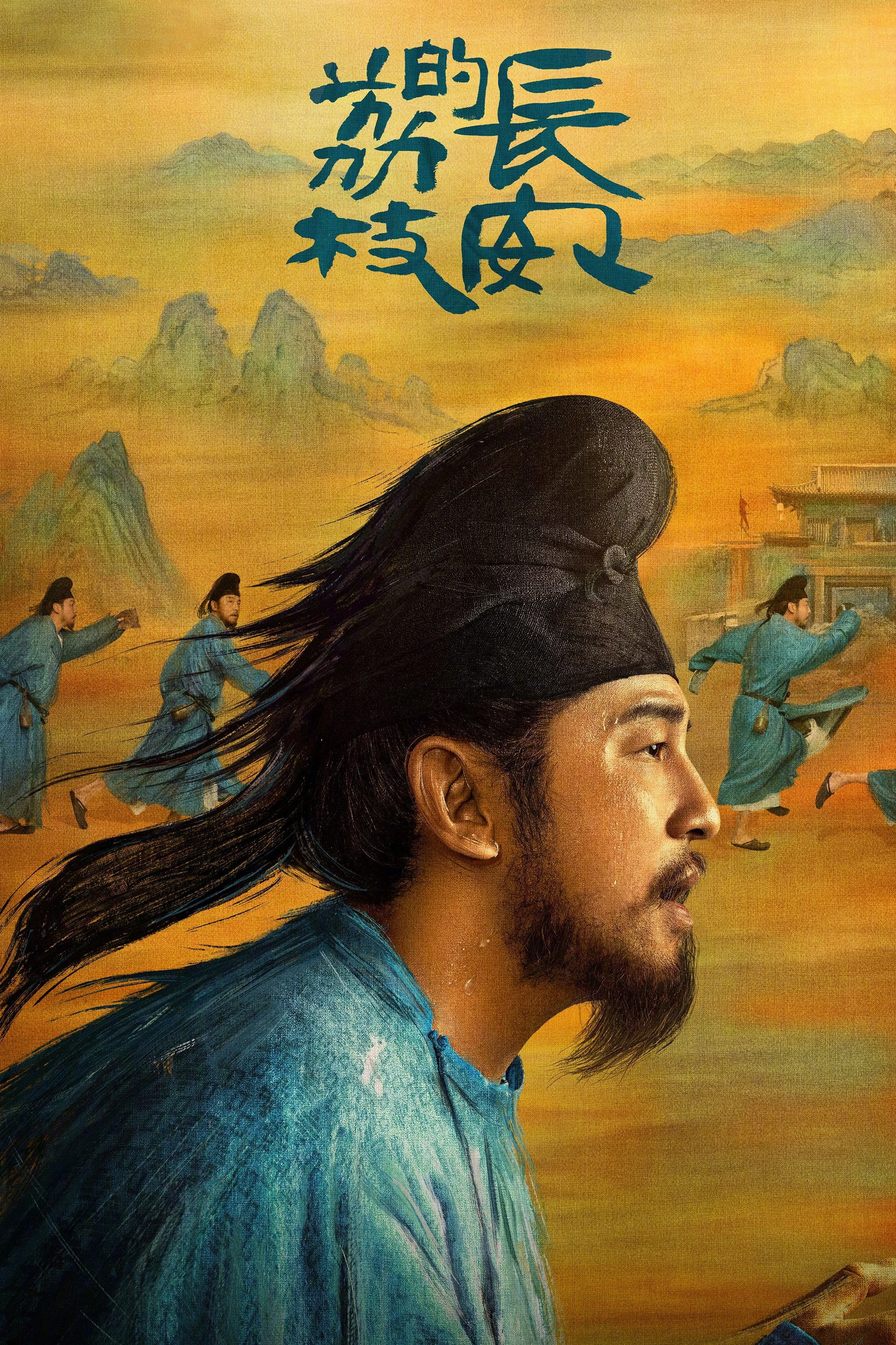 Phim Vải Thiều Ở Trường An