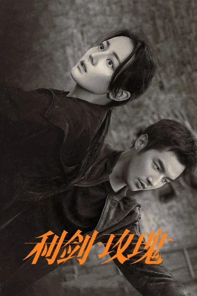 Kiếm Sắc – Hoa Hồng