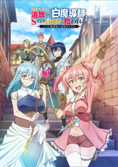 Phim Pháp Sư Trắng Bị Loại Khỏi Tổ Đội, Được Mạo Hiểm Giả Cấp S Đón Nhận