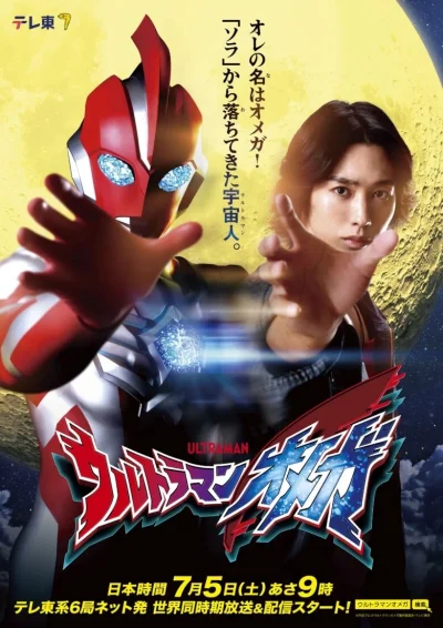 Phim Ultraman Omega