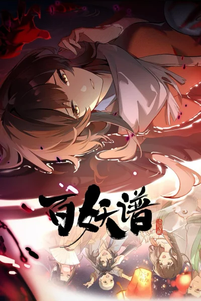 Phim Bách Yêu Phổ (Phần 5)