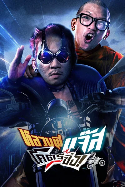 Phim Đại Ca Đi Tu