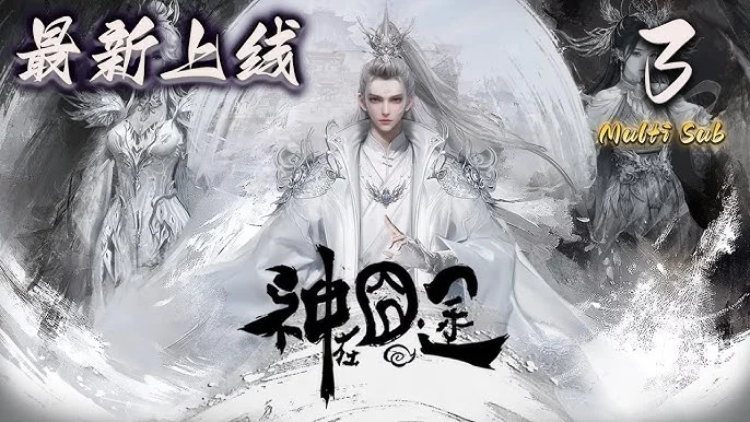 Thần Tại Quýnh Đồ