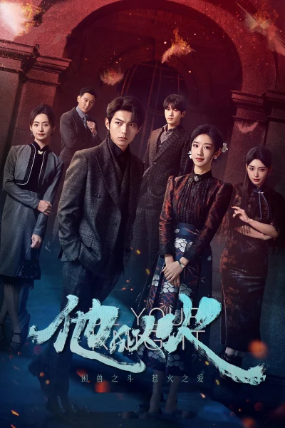 Phim Anh Ấy Tựa Ngọn Lửa