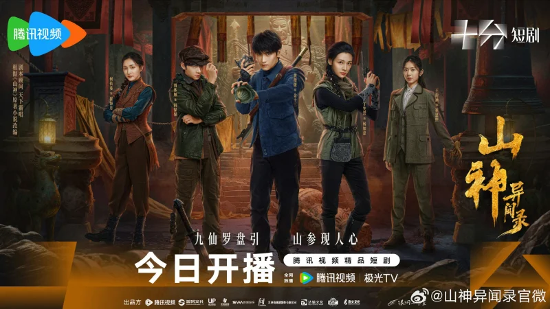 Sơn Thần Dị Văn Lục